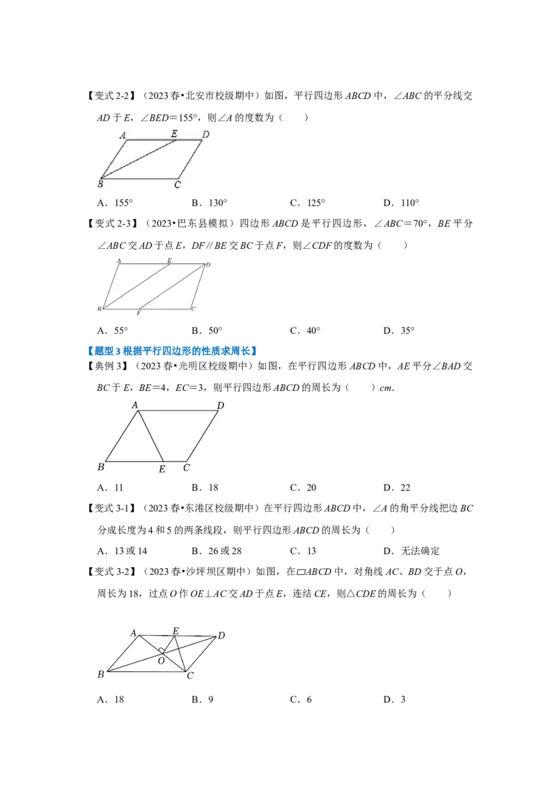 第01讲平行四边形的性质和判定（知识解读+达标检测）（学生版）_初中数学_八年级数学下册（人教版）_知识解读与题型专练-V14_2024版