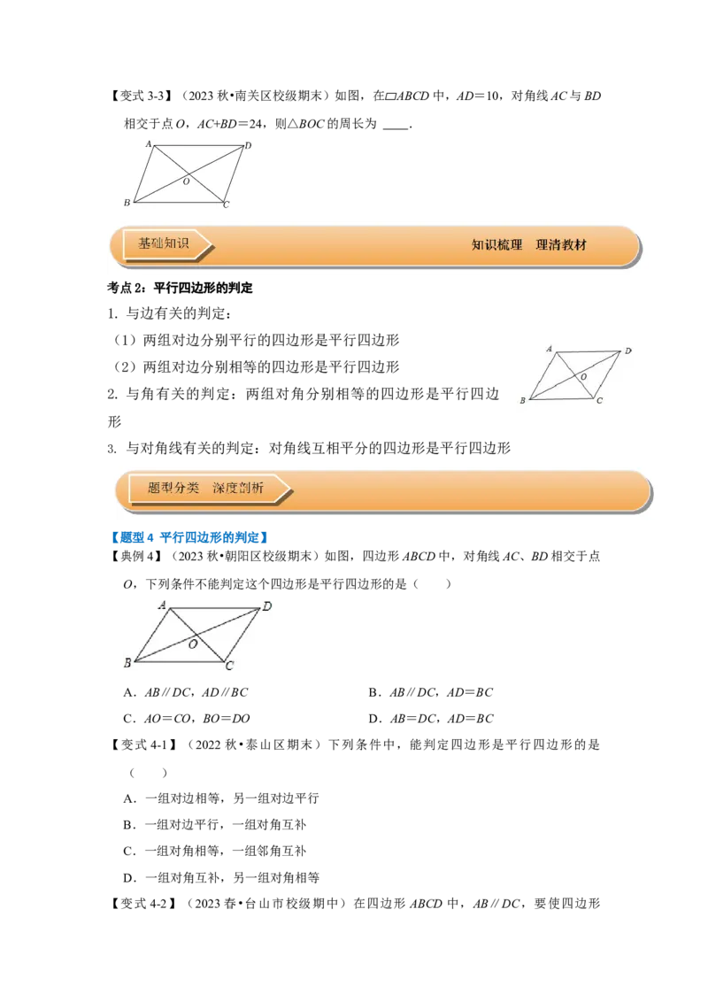 第01讲平行四边形的性质和判定（知识解读+达标检测）（学生版）_初中数学_八年级数学下册（人教版）_知识解读与题型专练-V14_2024版