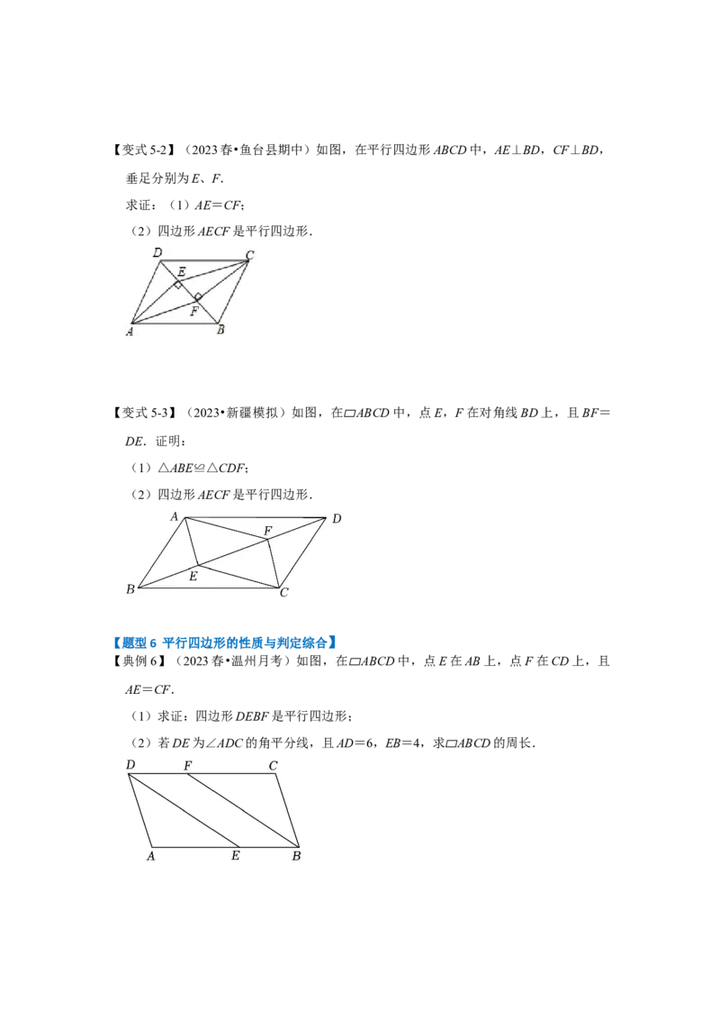 第01讲平行四边形的性质和判定（知识解读+达标检测）（学生版）_初中数学_八年级数学下册（人教版）_知识解读与题型专练-V14_2024版