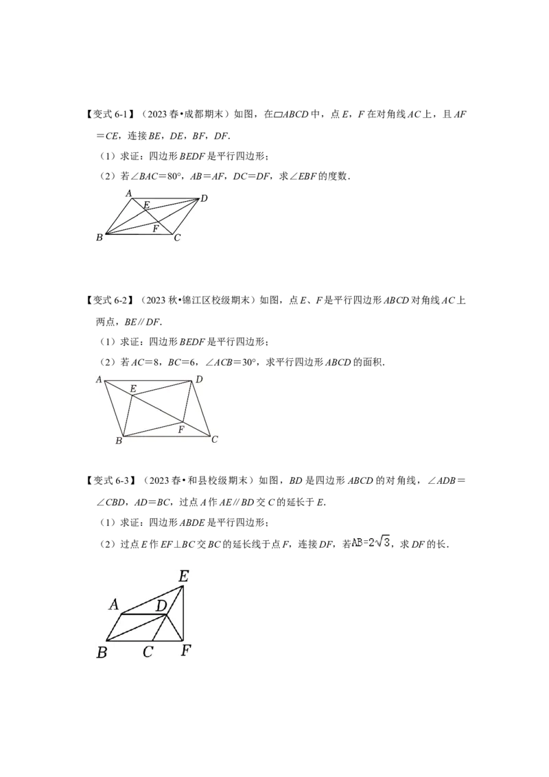 第01讲平行四边形的性质和判定（知识解读+达标检测）（学生版）_初中数学_八年级数学下册（人教版）_知识解读与题型专练-V14_2024版