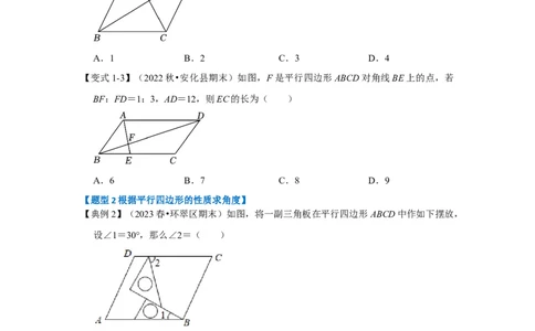 第01讲平行四边形的性质和判定（知识解读+达标检测）（学生版）_初中数学_八年级数学下册（人教版）_知识解读与题型专练-V14_2024版