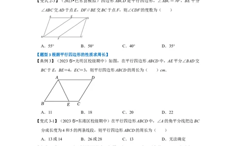 第01讲平行四边形的性质和判定（知识解读+达标检测）（学生版）_初中数学_八年级数学下册（人教版）_知识解读与题型专练-V14_2024版