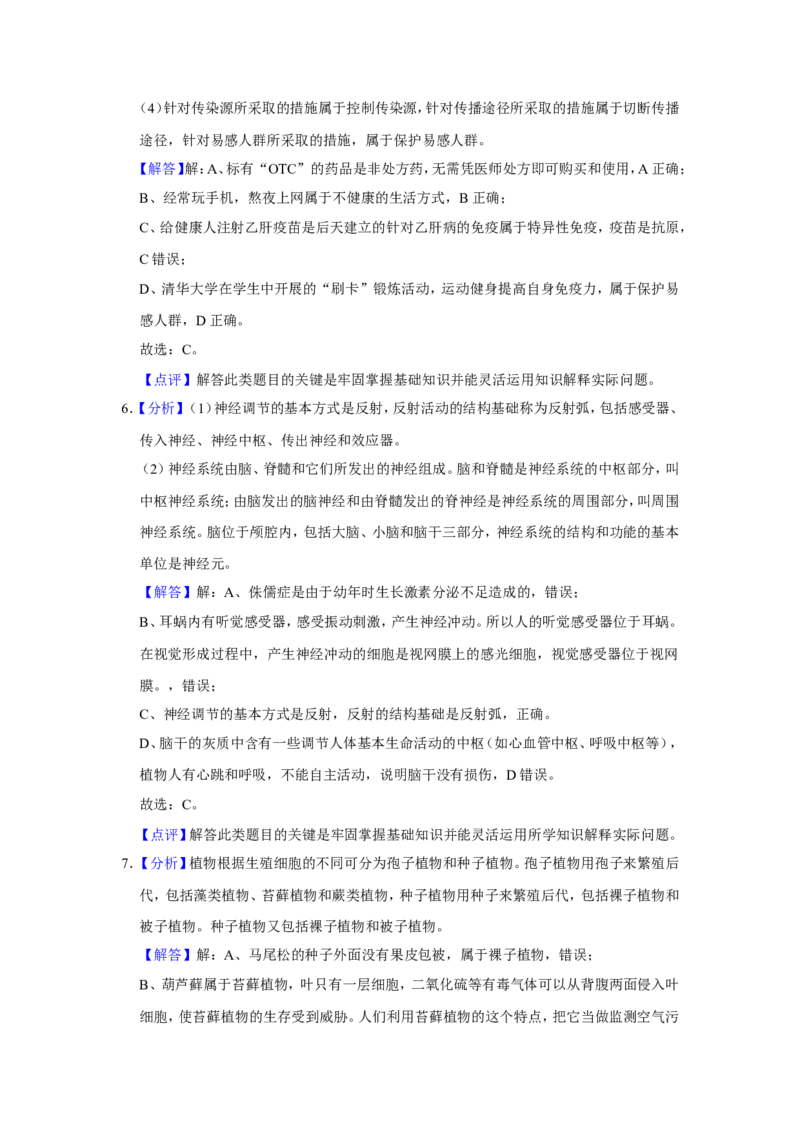 2019年河北省保定市中考生物试题（解析版）_河北中考_6.河北生物2015-2024年卷