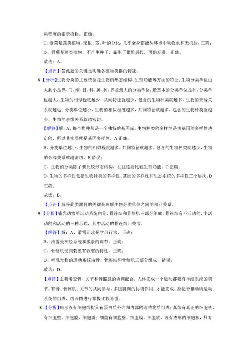 2019年河北省保定市中考生物试题（解析版）_河北中考_6.河北生物2015-2024年卷