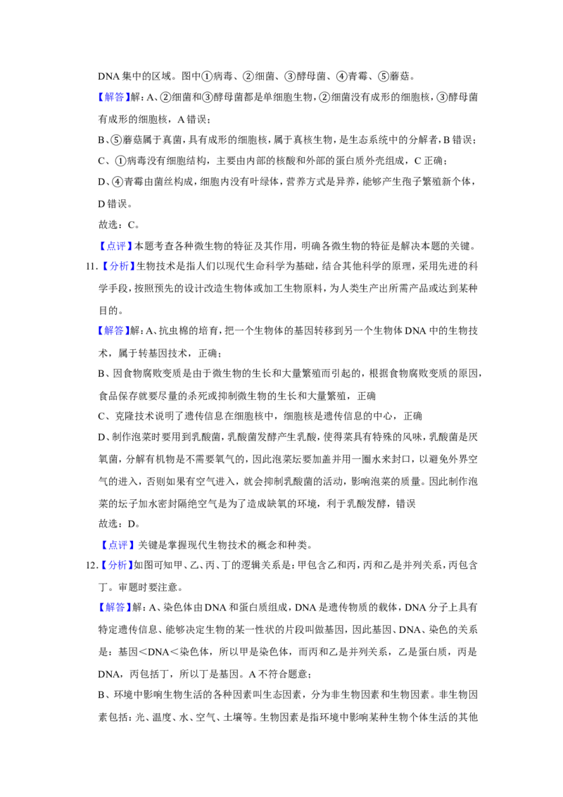 2019年河北省保定市中考生物试题（解析版）_河北中考_6.河北生物2015-2024年卷