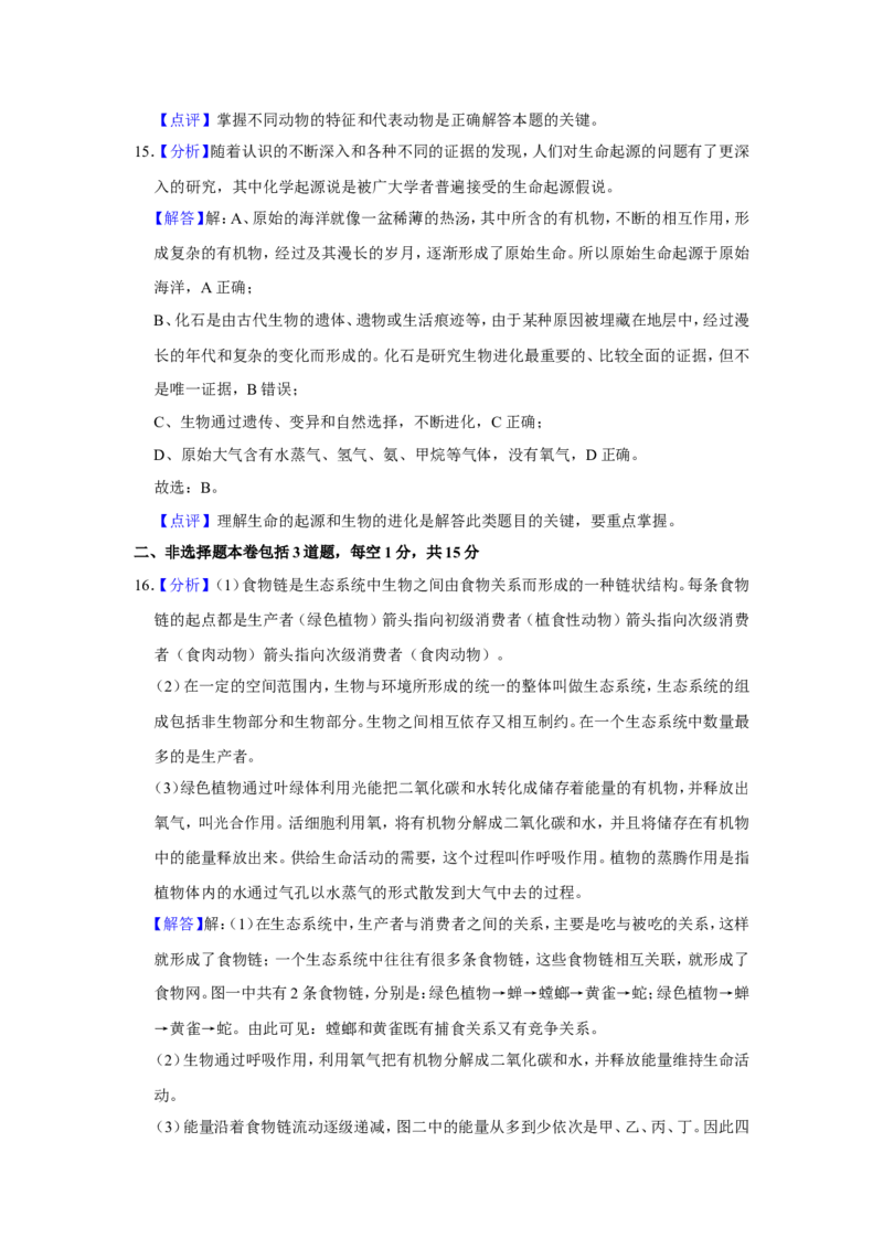 2019年河北省保定市中考生物试题（解析版）_河北中考_6.河北生物2015-2024年卷