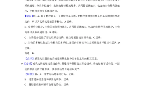2019年河北省保定市中考生物试题（解析版）_河北中考_6.河北生物2015-2024年卷