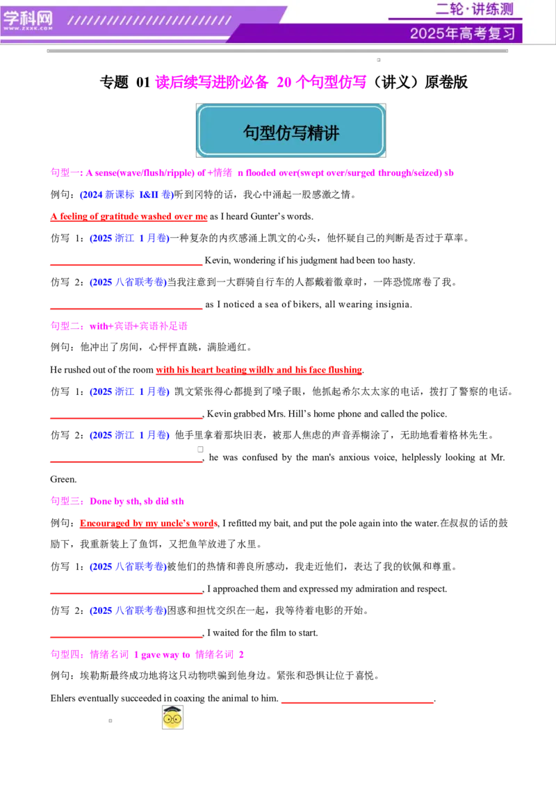 专题01读后续写进阶必备20个句型仿写（讲义）原卷版_03高考英语_2025年新高考资料_二轮复习_上好课2025年高考英语二轮复习讲练测（新高考通用）3378522_第七部分写作_读后续写