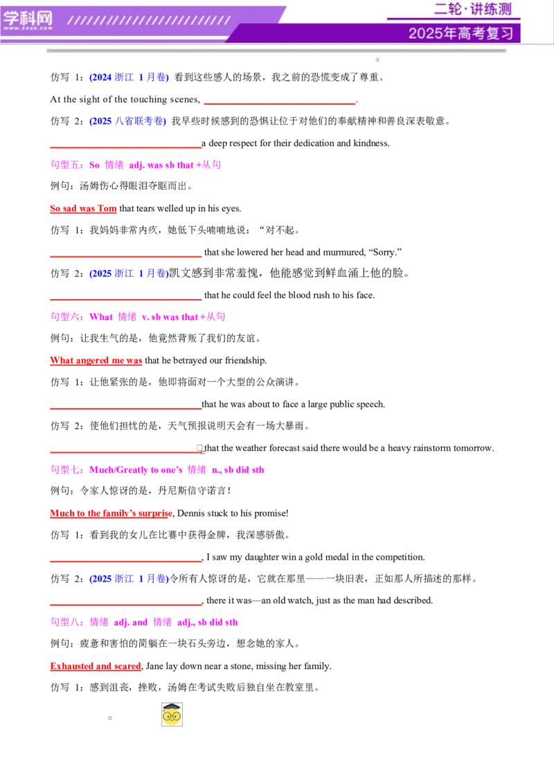 专题01读后续写进阶必备20个句型仿写（讲义）原卷版_03高考英语_2025年新高考资料_二轮复习_上好课2025年高考英语二轮复习讲练测（新高考通用）3378522_第七部分写作_读后续写