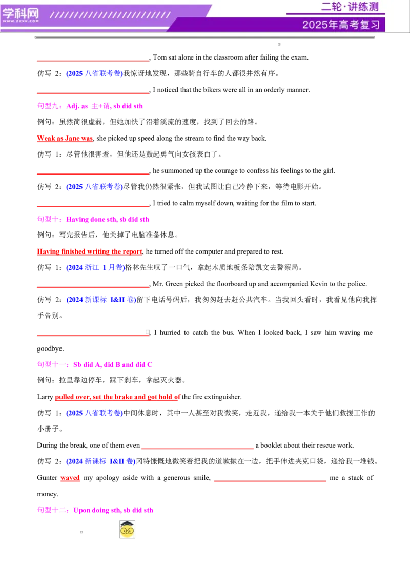 专题01读后续写进阶必备20个句型仿写（讲义）原卷版_03高考英语_2025年新高考资料_二轮复习_上好课2025年高考英语二轮复习讲练测（新高考通用）3378522_第七部分写作_读后续写