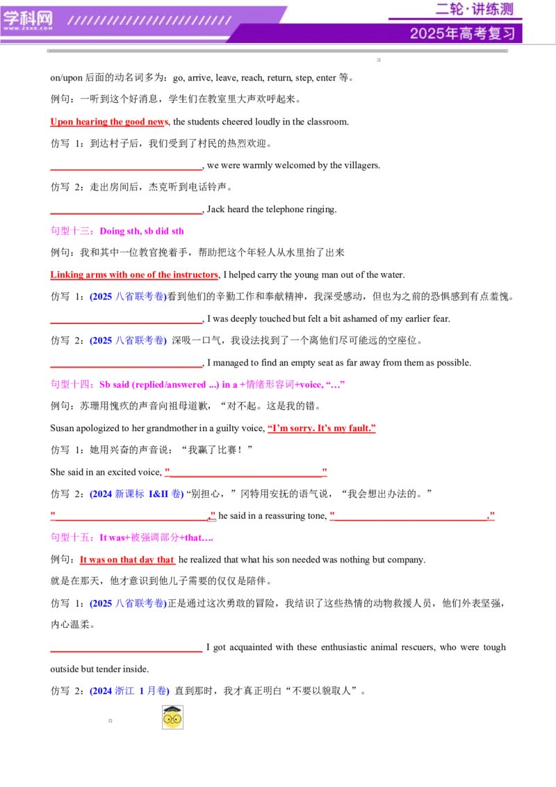 专题01读后续写进阶必备20个句型仿写（讲义）原卷版_03高考英语_2025年新高考资料_二轮复习_上好课2025年高考英语二轮复习讲练测（新高考通用）3378522_第七部分写作_读后续写