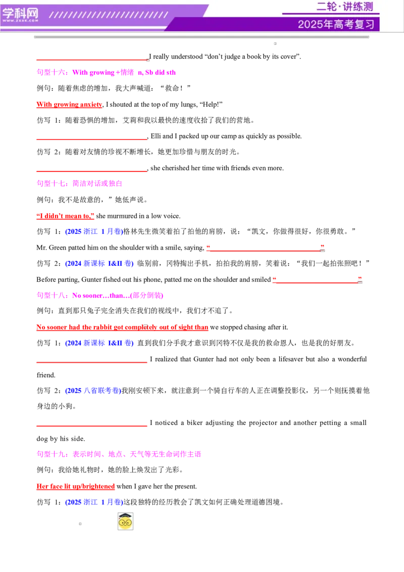 专题01读后续写进阶必备20个句型仿写（讲义）原卷版_03高考英语_2025年新高考资料_二轮复习_上好课2025年高考英语二轮复习讲练测（新高考通用）3378522_第七部分写作_读后续写
