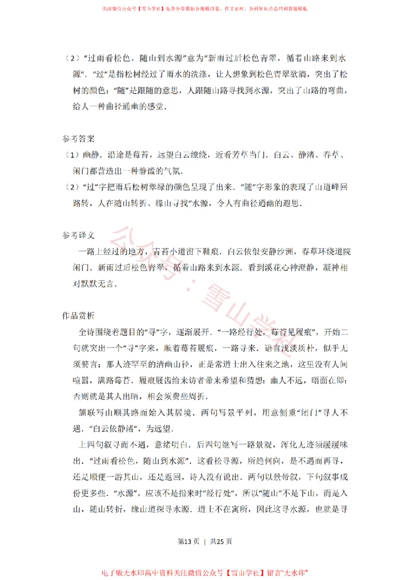 2019年高考语文试卷（新课标Ⅰ卷）（解析卷）(1)_高考历年真题_08-24全国高考真题（无水印）_新&middot;PDF版2008-2024&middot;高考语文真题_版本1：语文（按试卷类型分类）2008-2024