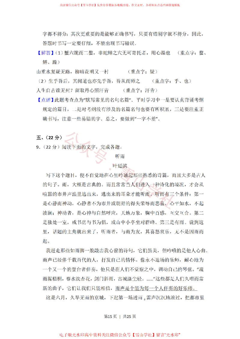 2019年高考语文试卷（新课标Ⅰ卷）（解析卷）(1)_高考历年真题_08-24全国高考真题（无水印）_新&middot;PDF版2008-2024&middot;高考语文真题_版本1：语文（按试卷类型分类）2008-2024