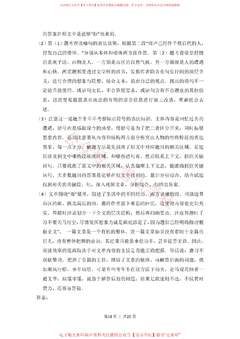 2019年高考语文试卷（新课标Ⅰ卷）（解析卷）(1)_高考历年真题_08-24全国高考真题（无水印）_新&middot;PDF版2008-2024&middot;高考语文真题_版本1：语文（按试卷类型分类）2008-2024