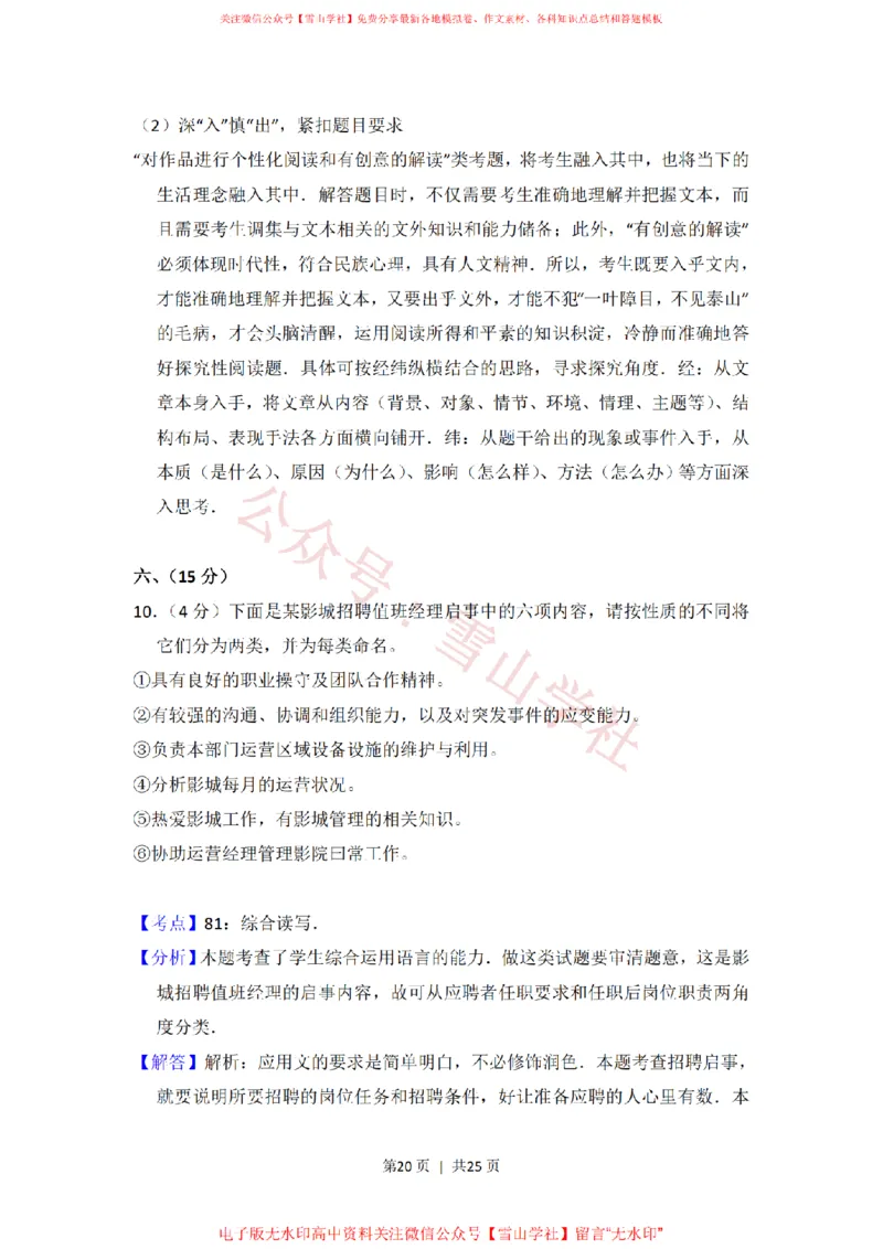 2019年高考语文试卷（新课标Ⅰ卷）（解析卷）(1)_高考历年真题_08-24全国高考真题（无水印）_新&middot;PDF版2008-2024&middot;高考语文真题_版本1：语文（按试卷类型分类）2008-2024