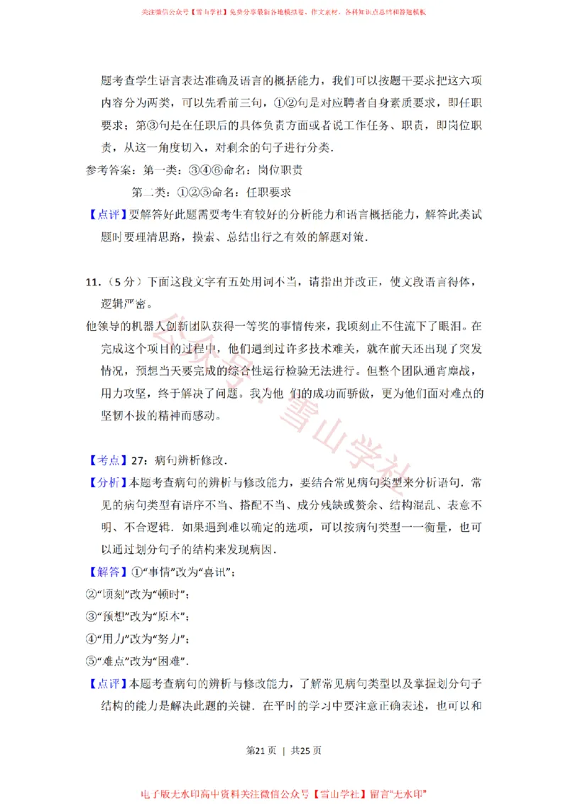 2019年高考语文试卷（新课标Ⅰ卷）（解析卷）(1)_高考历年真题_08-24全国高考真题（无水印）_新&middot;PDF版2008-2024&middot;高考语文真题_版本1：语文（按试卷类型分类）2008-2024