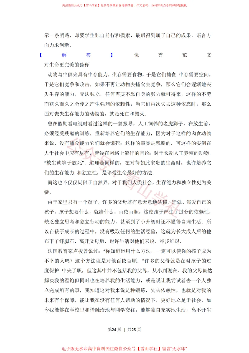 2019年高考语文试卷（新课标Ⅰ卷）（解析卷）(1)_高考历年真题_08-24全国高考真题（无水印）_新&middot;PDF版2008-2024&middot;高考语文真题_版本1：语文（按试卷类型分类）2008-2024