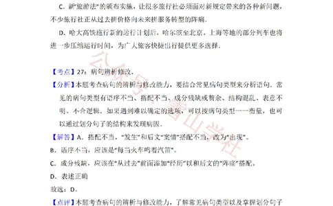2019年高考语文试卷（新课标Ⅰ卷）（解析卷）(1)_高考历年真题_08-24全国高考真题（无水印）_新&middot;PDF版2008-2024&middot;高考语文真题_版本1：语文（按试卷类型分类）2008-2024