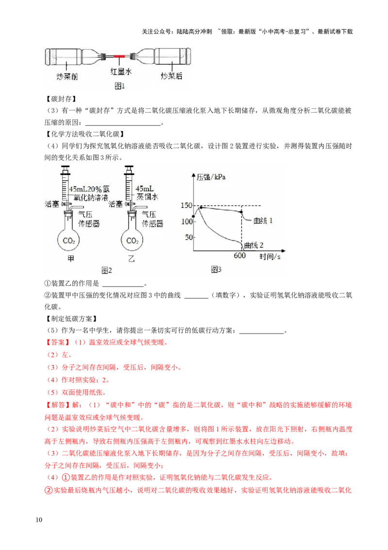 跨学科实践活动05基于碳中和理念设计低碳行动方案（解析版）_02中考总复习（2026版更新中）_05-化学-中考总复习_2025年中考复习资料_跨学科实践备战2025年中考化学命题专项突破