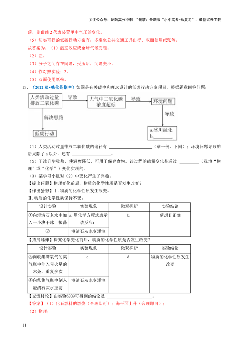 跨学科实践活动05基于碳中和理念设计低碳行动方案（解析版）_02中考总复习（2026版更新中）_05-化学-中考总复习_2025年中考复习资料_跨学科实践备战2025年中考化学命题专项突破