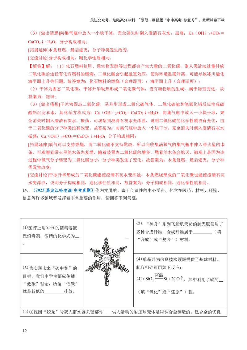 跨学科实践活动05基于碳中和理念设计低碳行动方案（解析版）_02中考总复习（2026版更新中）_05-化学-中考总复习_2025年中考复习资料_跨学科实践备战2025年中考化学命题专项突破