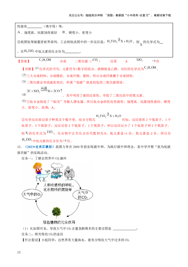 跨学科实践活动05基于碳中和理念设计低碳行动方案（解析版）_02中考总复习（2026版更新中）_05-化学-中考总复习_2025年中考复习资料_跨学科实践备战2025年中考化学命题专项突破
