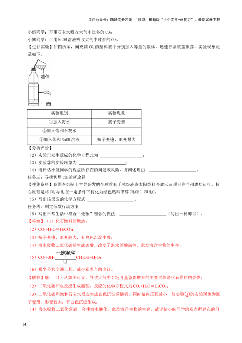 跨学科实践活动05基于碳中和理念设计低碳行动方案（解析版）_02中考总复习（2026版更新中）_05-化学-中考总复习_2025年中考复习资料_跨学科实践备战2025年中考化学命题专项突破