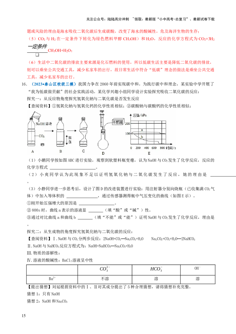 跨学科实践活动05基于碳中和理念设计低碳行动方案（解析版）_02中考总复习（2026版更新中）_05-化学-中考总复习_2025年中考复习资料_跨学科实践备战2025年中考化学命题专项突破