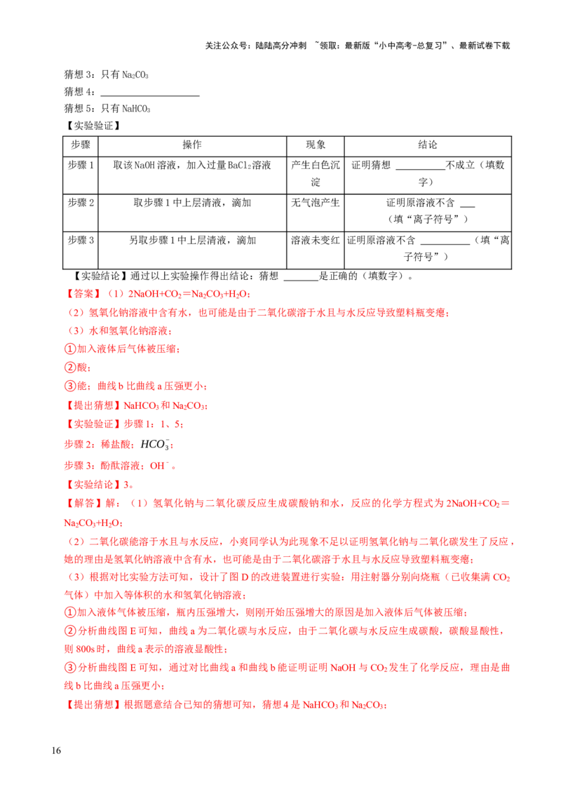 跨学科实践活动05基于碳中和理念设计低碳行动方案（解析版）_02中考总复习（2026版更新中）_05-化学-中考总复习_2025年中考复习资料_跨学科实践备战2025年中考化学命题专项突破
