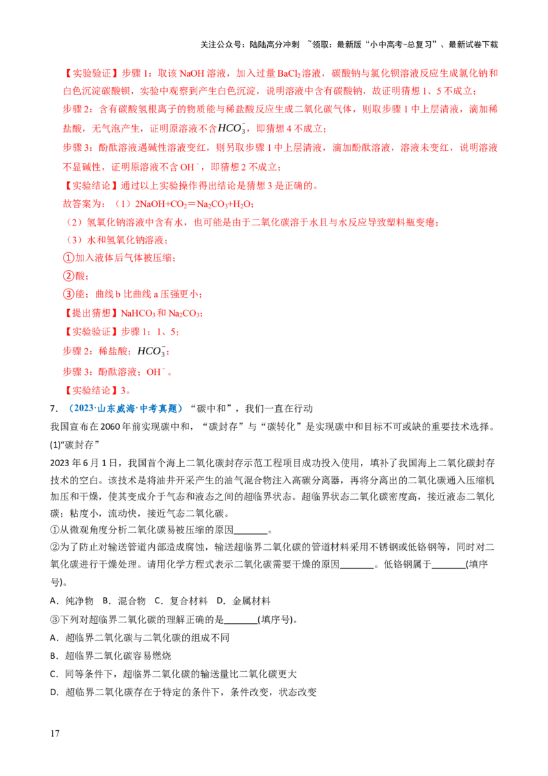 跨学科实践活动05基于碳中和理念设计低碳行动方案（解析版）_02中考总复习（2026版更新中）_05-化学-中考总复习_2025年中考复习资料_跨学科实践备战2025年中考化学命题专项突破