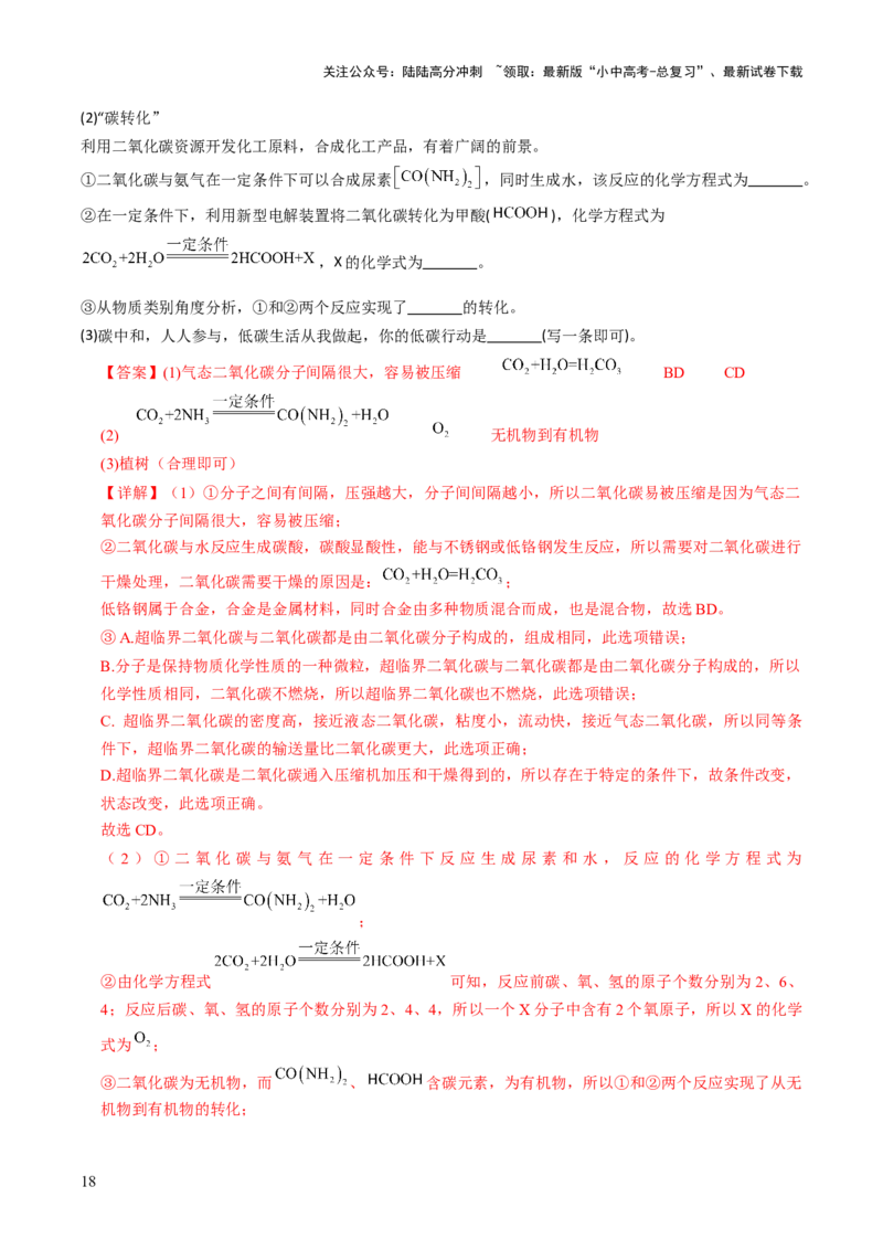 跨学科实践活动05基于碳中和理念设计低碳行动方案（解析版）_02中考总复习（2026版更新中）_05-化学-中考总复习_2025年中考复习资料_跨学科实践备战2025年中考化学命题专项突破