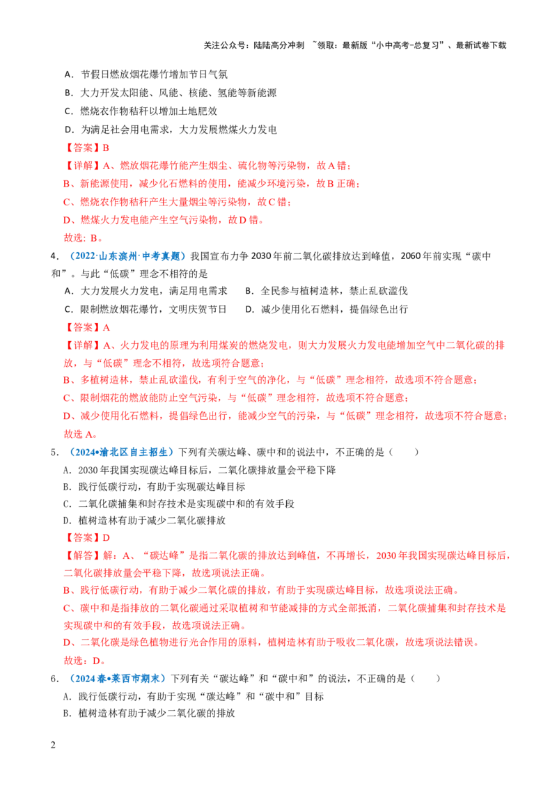 跨学科实践活动05基于碳中和理念设计低碳行动方案（解析版）_02中考总复习（2026版更新中）_05-化学-中考总复习_2025年中考复习资料_跨学科实践备战2025年中考化学命题专项突破