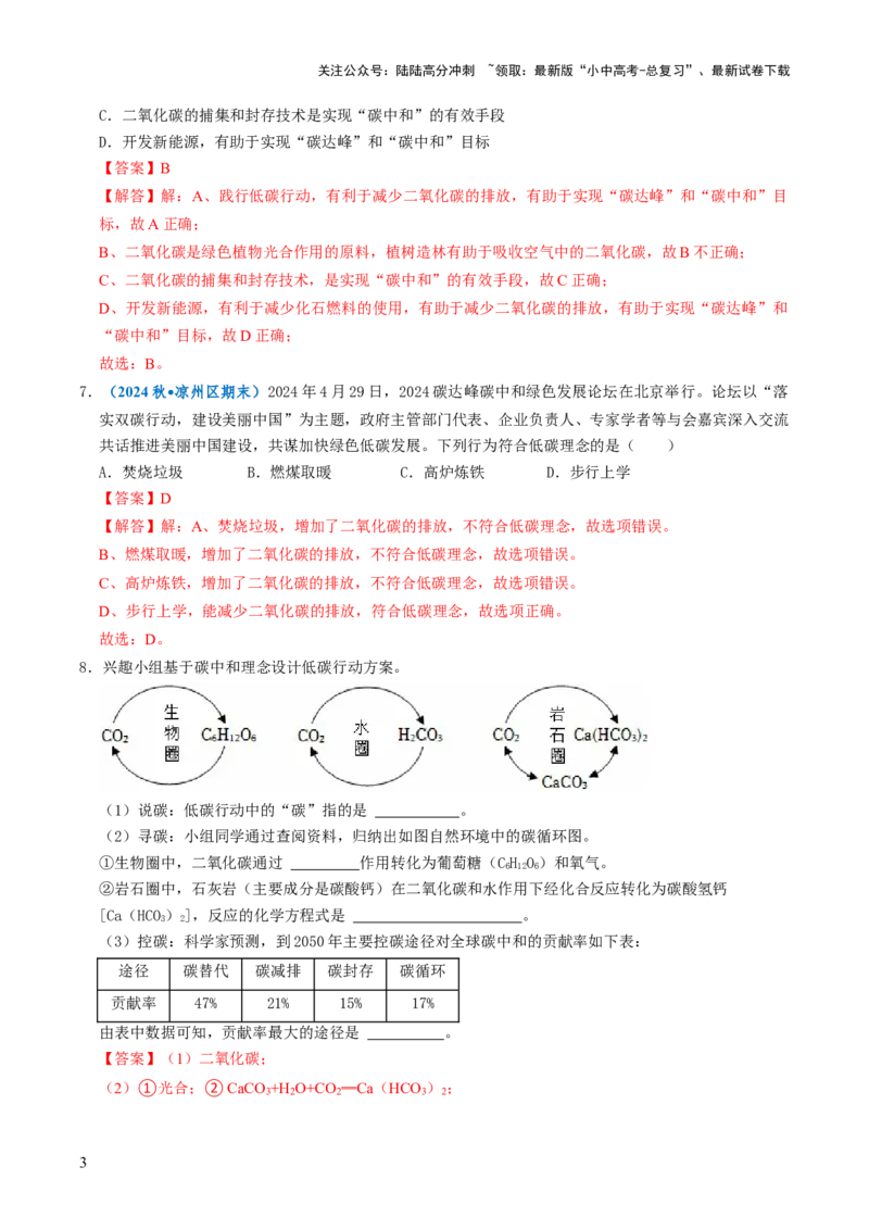 跨学科实践活动05基于碳中和理念设计低碳行动方案（解析版）_02中考总复习（2026版更新中）_05-化学-中考总复习_2025年中考复习资料_跨学科实践备战2025年中考化学命题专项突破