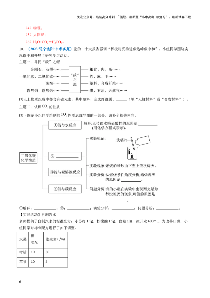 跨学科实践活动05基于碳中和理念设计低碳行动方案（解析版）_02中考总复习（2026版更新中）_05-化学-中考总复习_2025年中考复习资料_跨学科实践备战2025年中考化学命题专项突破