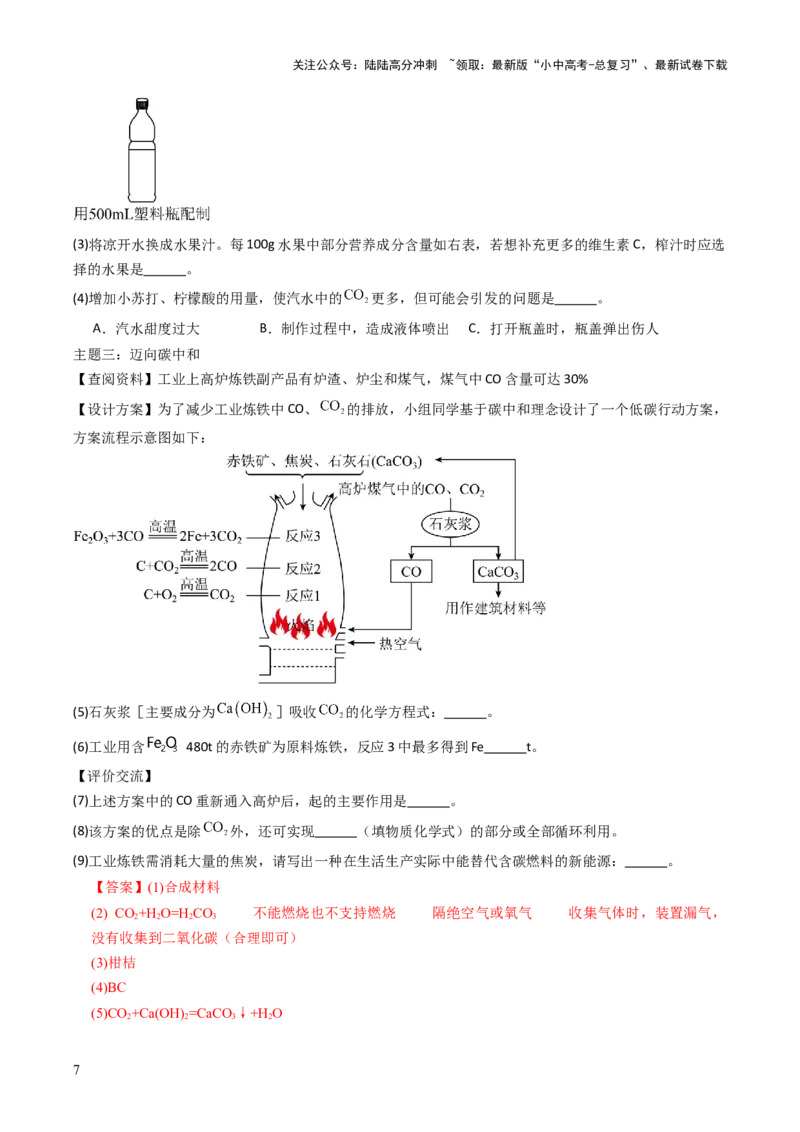 跨学科实践活动05基于碳中和理念设计低碳行动方案（解析版）_02中考总复习（2026版更新中）_05-化学-中考总复习_2025年中考复习资料_跨学科实践备战2025年中考化学命题专项突破