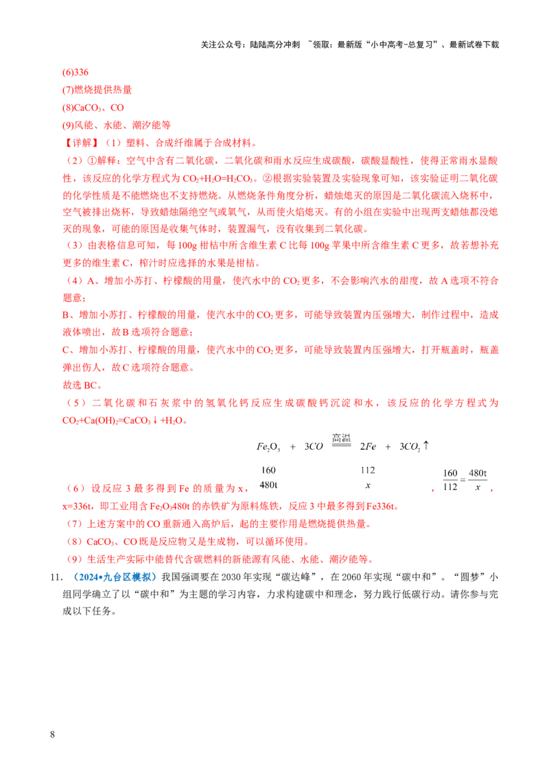跨学科实践活动05基于碳中和理念设计低碳行动方案（解析版）_02中考总复习（2026版更新中）_05-化学-中考总复习_2025年中考复习资料_跨学科实践备战2025年中考化学命题专项突破