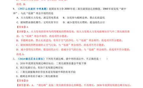 跨学科实践活动05基于碳中和理念设计低碳行动方案（解析版）_02中考总复习（2026版更新中）_05-化学-中考总复习_2025年中考复习资料_跨学科实践备战2025年中考化学命题专项突破