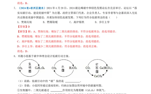 跨学科实践活动05基于碳中和理念设计低碳行动方案（解析版）_02中考总复习（2026版更新中）_05-化学-中考总复习_2025年中考复习资料_跨学科实践备战2025年中考化学命题专项突破