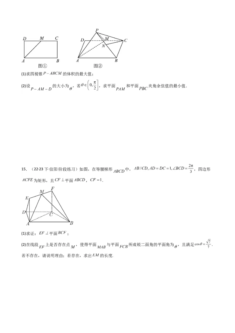 专题03平面与平面所成角（二面角）（含探索性问题）(典型题型归类训练)(原卷版）_02高考数学_新高考复习资料_2024年新高考资料_专项复习资料_立体几何与空间向量