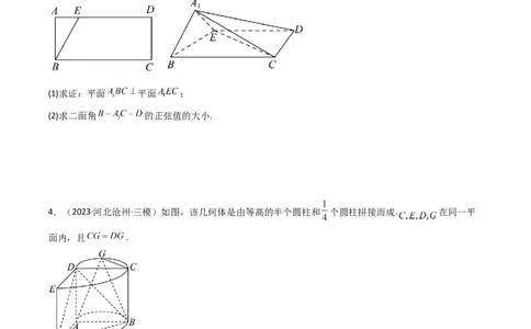 专题03平面与平面所成角（二面角）（含探索性问题）(典型题型归类训练)(原卷版）_02高考数学_新高考复习资料_2024年新高考资料_专项复习资料_立体几何与空间向量
