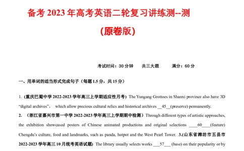 专题03非谓语动词--备考2023年高考二轮复习英语讲练测---测（原卷版）_03高考英语_通用版（老高考）复习资料_2023年复习资料_二轮复习_2023年高考英语二轮复习讲练测（全国通用）