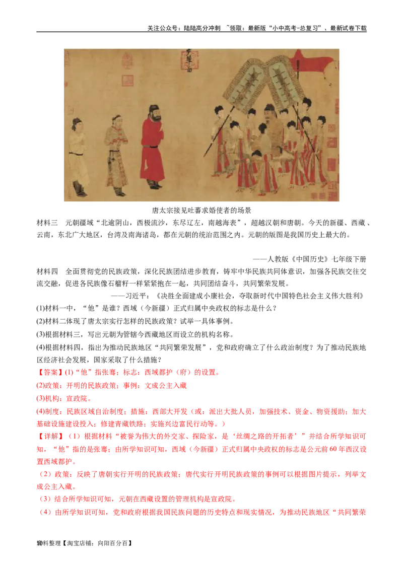 第12课民族大团结（解析版）_02中考总复习（2026版更新中）_06-历史-中考总复习_2024年中考复习资料_专项复习资料_完三年（2021-2023）中考历史真题分项汇编（全国通用）_解析版