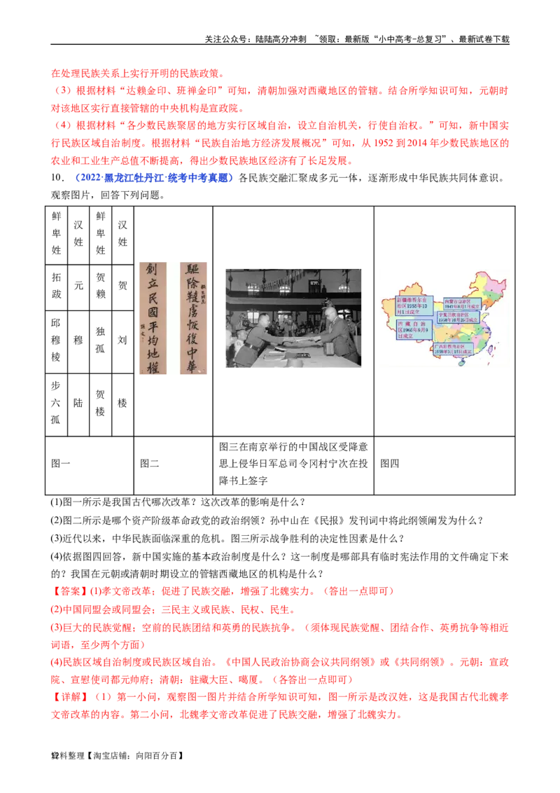 第12课民族大团结（解析版）_02中考总复习（2026版更新中）_06-历史-中考总复习_2024年中考复习资料_专项复习资料_完三年（2021-2023）中考历史真题分项汇编（全国通用）_解析版