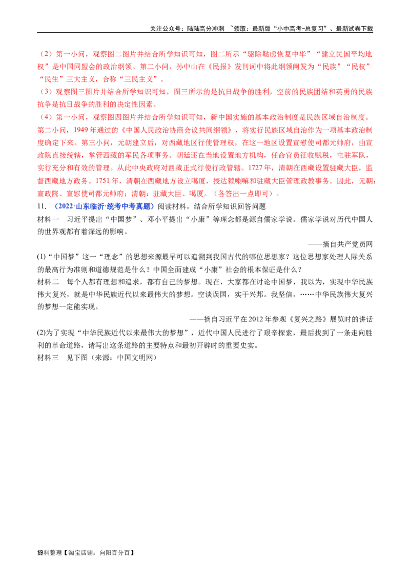 第12课民族大团结（解析版）_02中考总复习（2026版更新中）_06-历史-中考总复习_2024年中考复习资料_专项复习资料_完三年（2021-2023）中考历史真题分项汇编（全国通用）_解析版