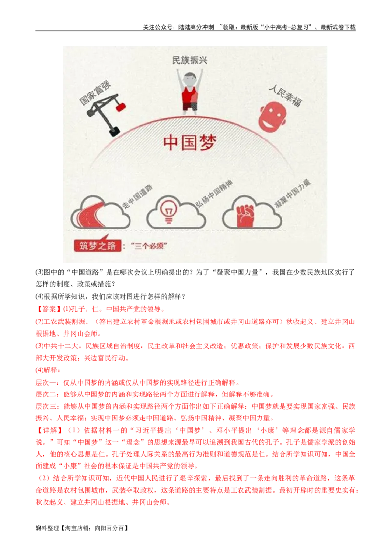 第12课民族大团结（解析版）_02中考总复习（2026版更新中）_06-历史-中考总复习_2024年中考复习资料_专项复习资料_完三年（2021-2023）中考历史真题分项汇编（全国通用）_解析版