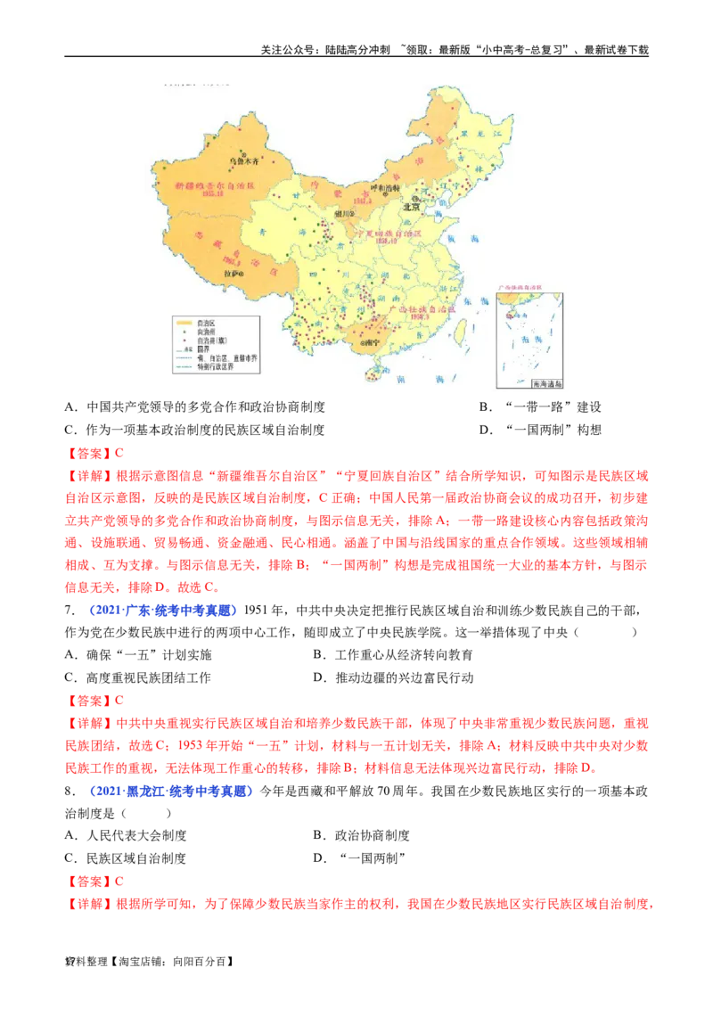 第12课民族大团结（解析版）_02中考总复习（2026版更新中）_06-历史-中考总复习_2024年中考复习资料_专项复习资料_完三年（2021-2023）中考历史真题分项汇编（全国通用）_解析版