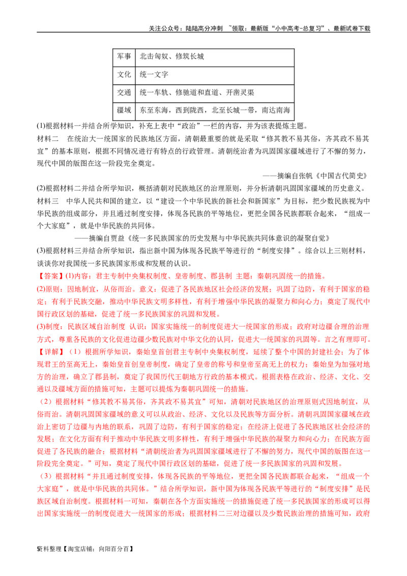 第12课民族大团结（解析版）_02中考总复习（2026版更新中）_06-历史-中考总复习_2024年中考复习资料_专项复习资料_完三年（2021-2023）中考历史真题分项汇编（全国通用）_解析版