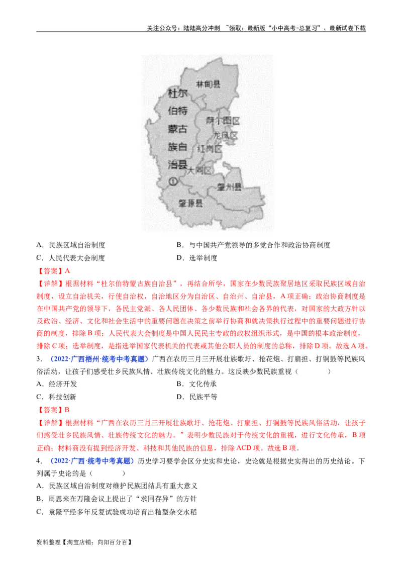 第12课民族大团结（解析版）_02中考总复习（2026版更新中）_06-历史-中考总复习_2024年中考复习资料_专项复习资料_完三年（2021-2023）中考历史真题分项汇编（全国通用）_解析版