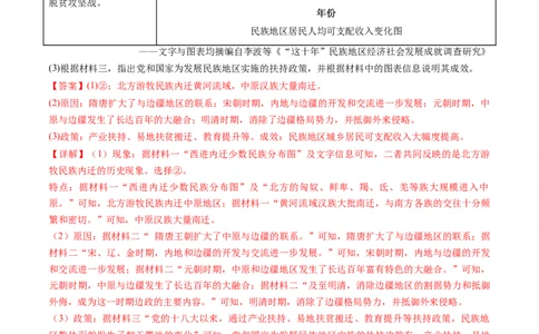 第12课民族大团结（解析版）_02中考总复习（2026版更新中）_06-历史-中考总复习_2024年中考复习资料_专项复习资料_完三年（2021-2023）中考历史真题分项汇编（全国通用）_解析版